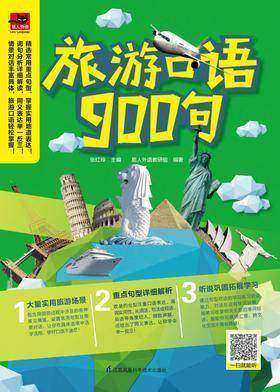 旅游口语900句