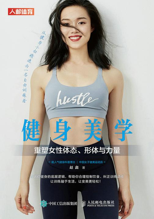 健身美学:重塑女性体态、形体与力量