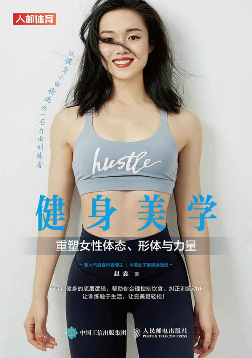 健身美学:重塑女性体态、形体与力量