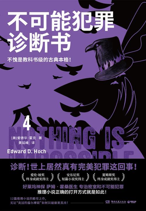 不可能犯罪诊断书.4