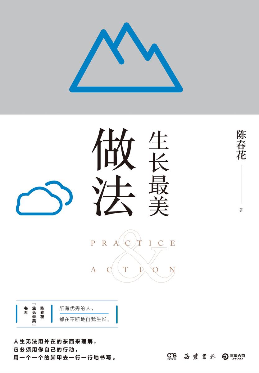 生长最美:做法