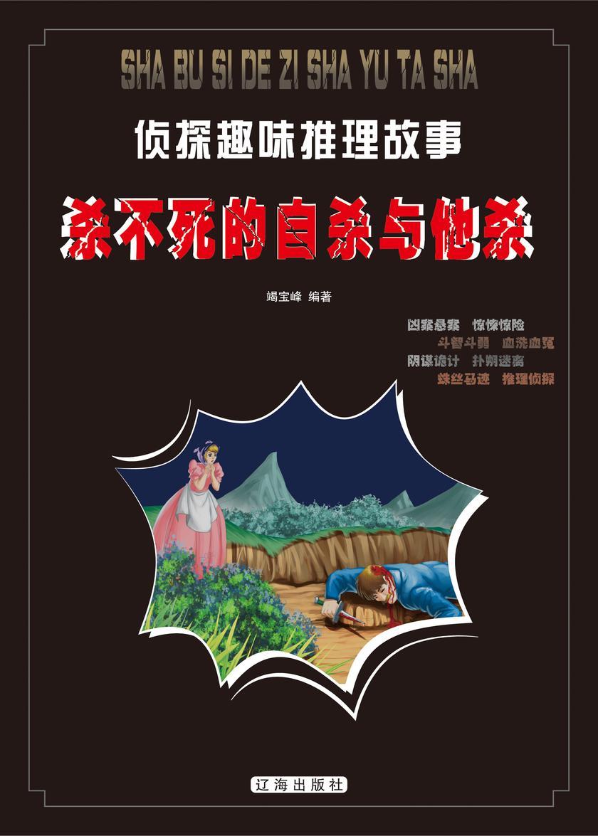 杀不死的自杀与他杀