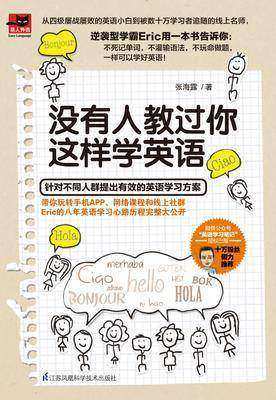 没有人教过你这样学英语