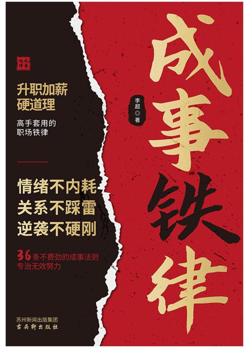 成事铁律