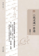 《找灵魂》补遗