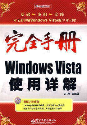 完全手册Windows Vista使用详解(含DVD光盘1张)(试读本)