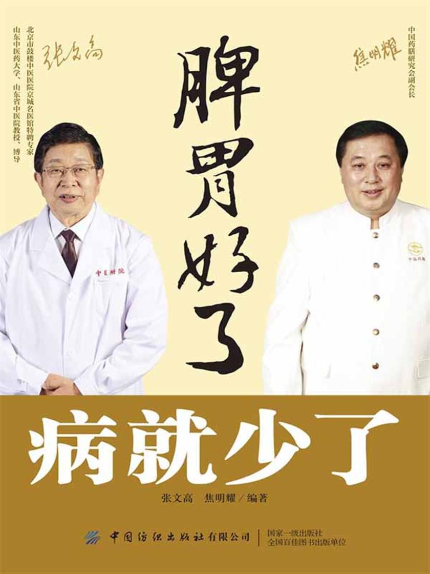 脾胃好了,病就少了