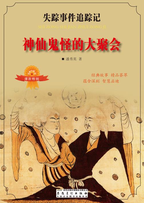 神仙鬼怪的大聚会