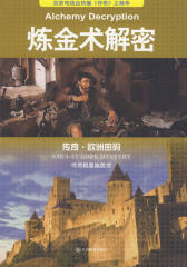 炼金术解密(仅适用PC阅读)
