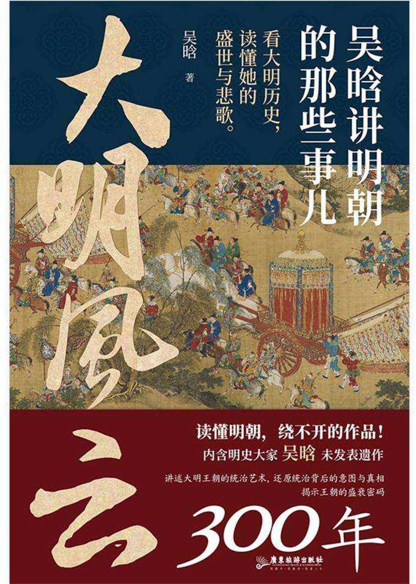 大明风云300年