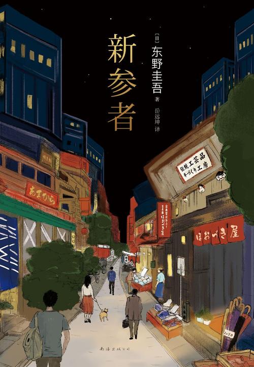 新参者(2025版)