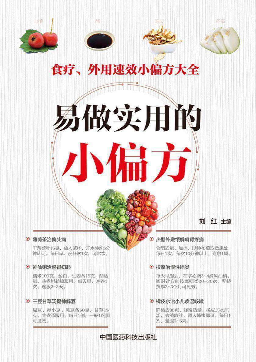 易做实用的小偏方