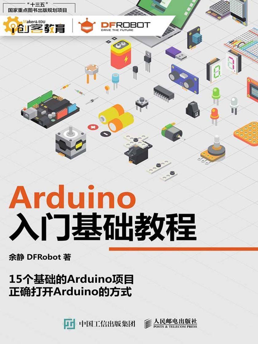 Arduino入门基础教程