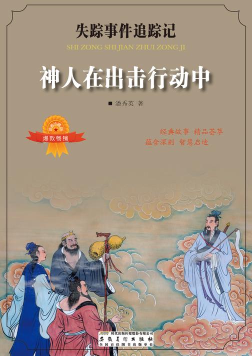 神人在出击行动中