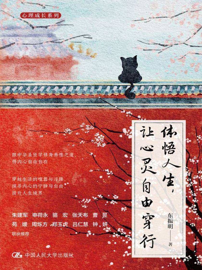 体悟人生,让心灵自由穿行