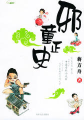 邪童正史(试读本)