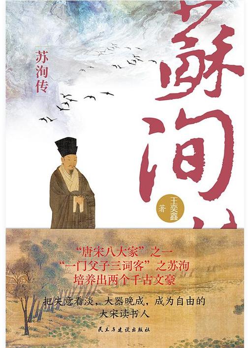 苏洵传