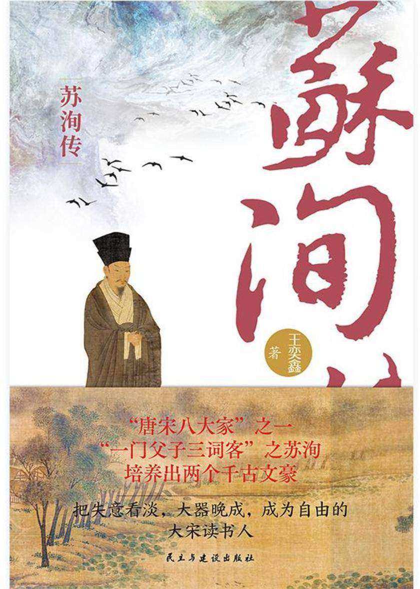 苏洵传