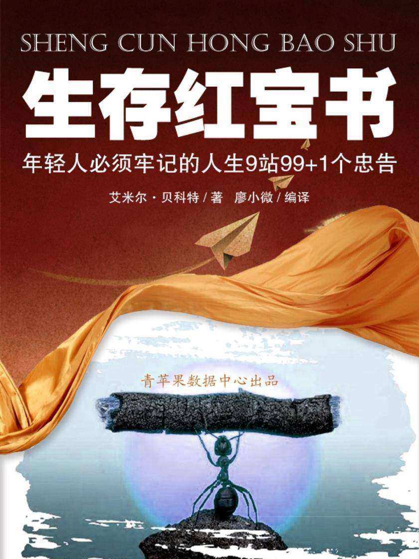 生存红宝书