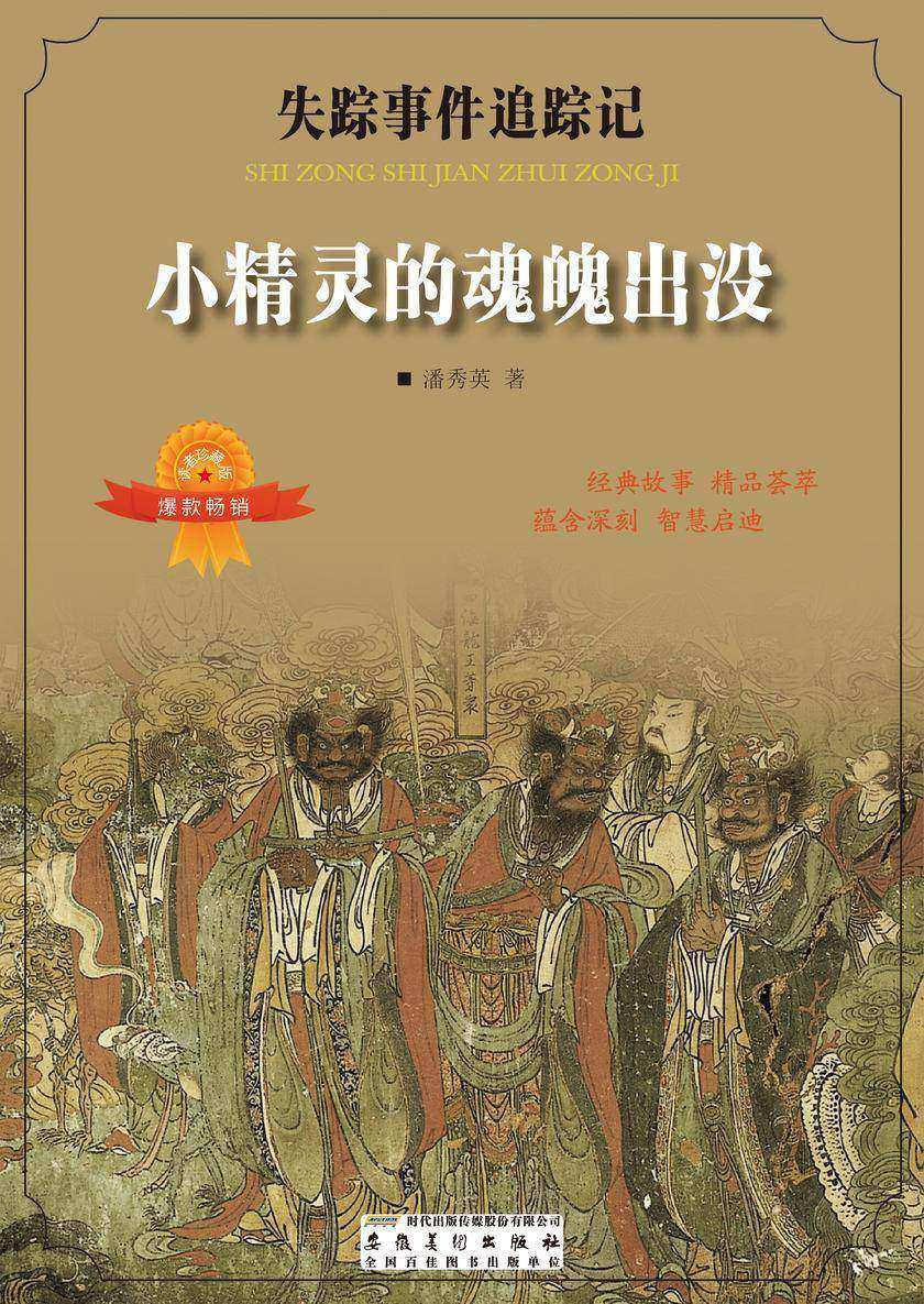 小精灵的魂魄出没
