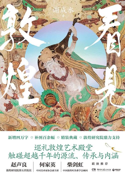 看见敦煌