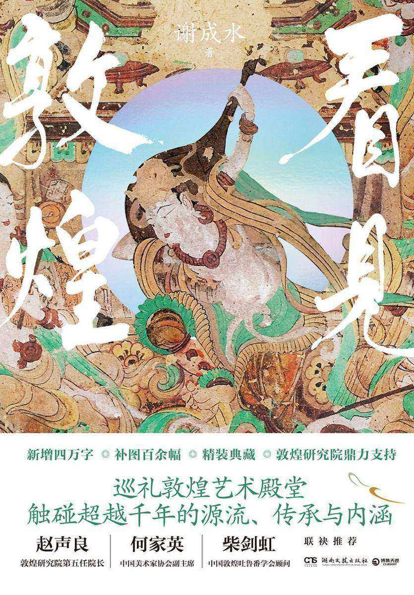 看见敦煌