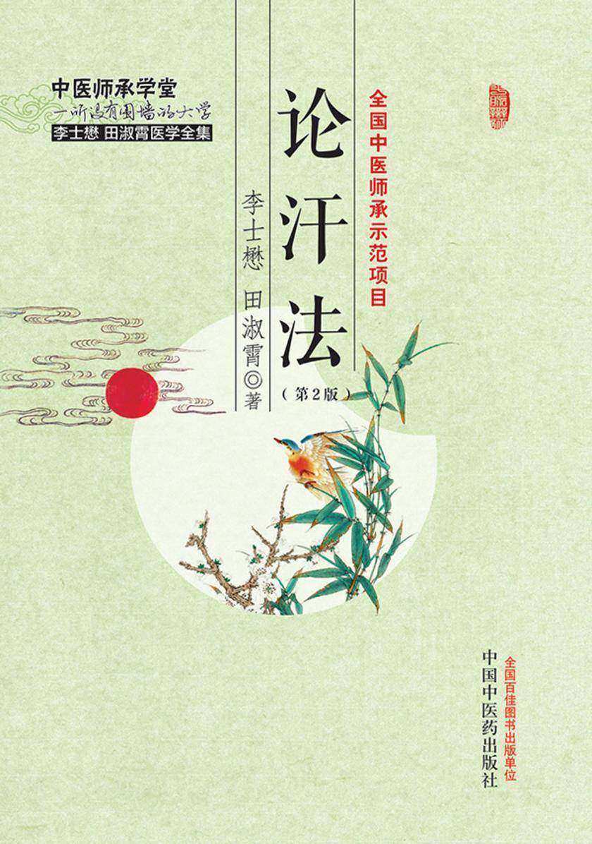 论汗法