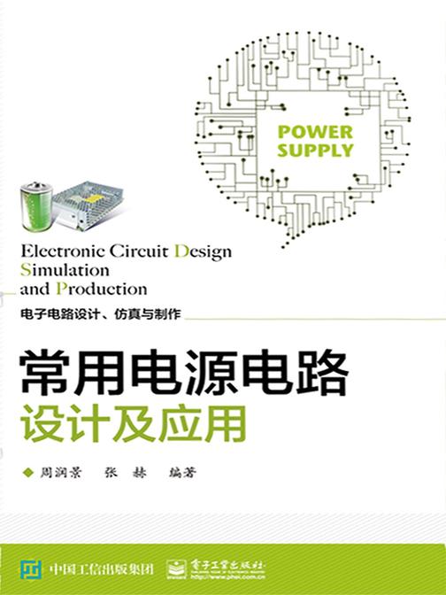 常用电源电路设计及应用