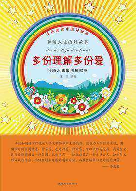 多份理解多份爱