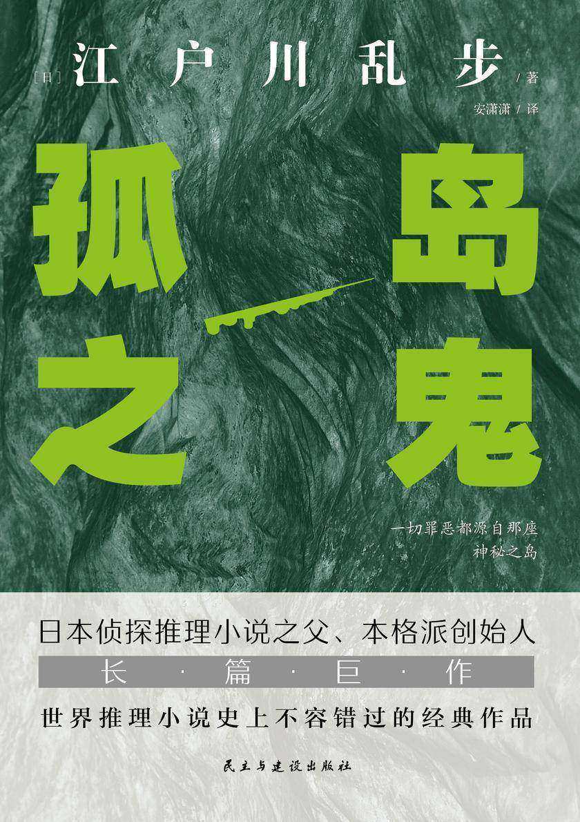 孤岛之鬼