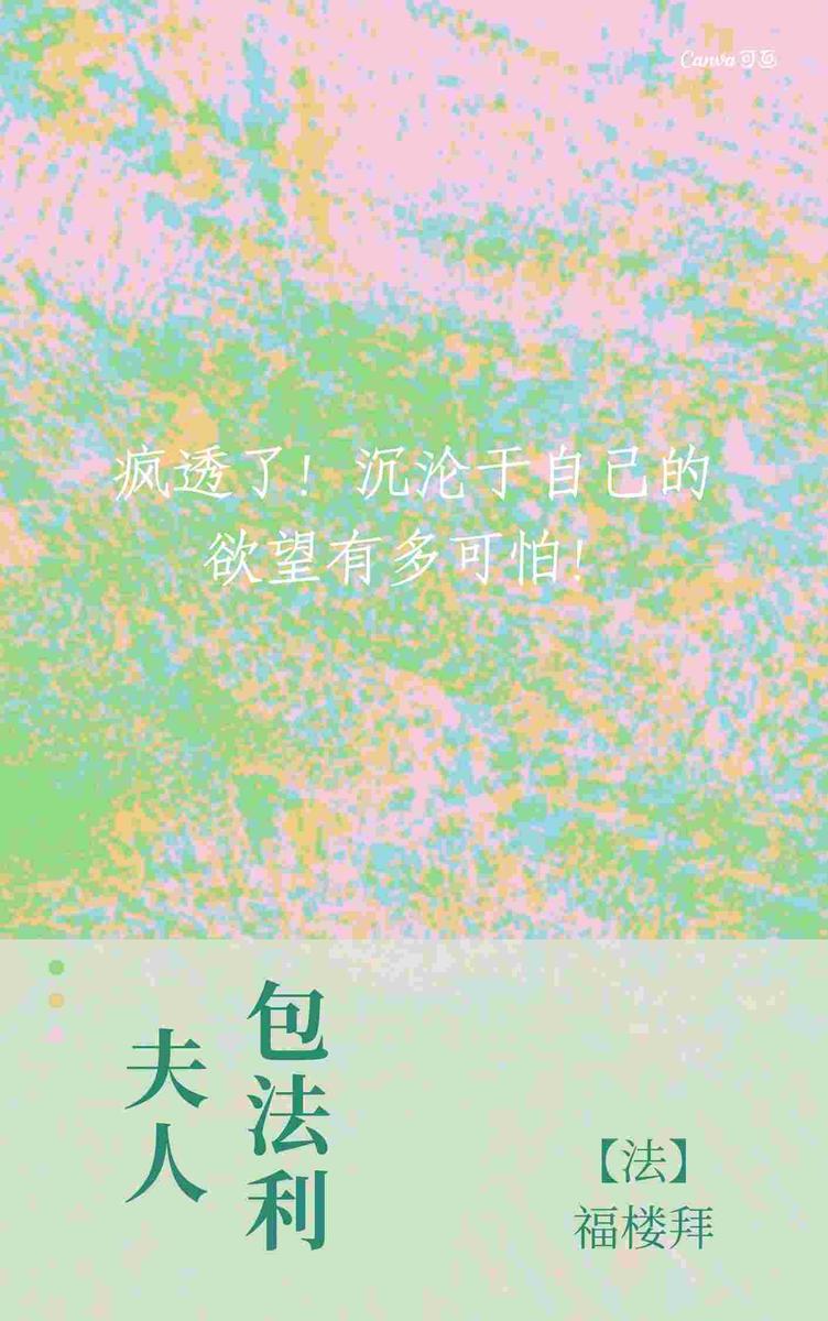 包法利夫人