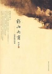 听雨南窗