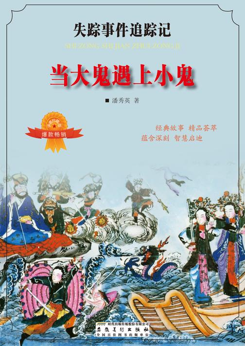 当大鬼遇上小鬼