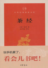 茶经--中华经典指掌文库  中华书局出品