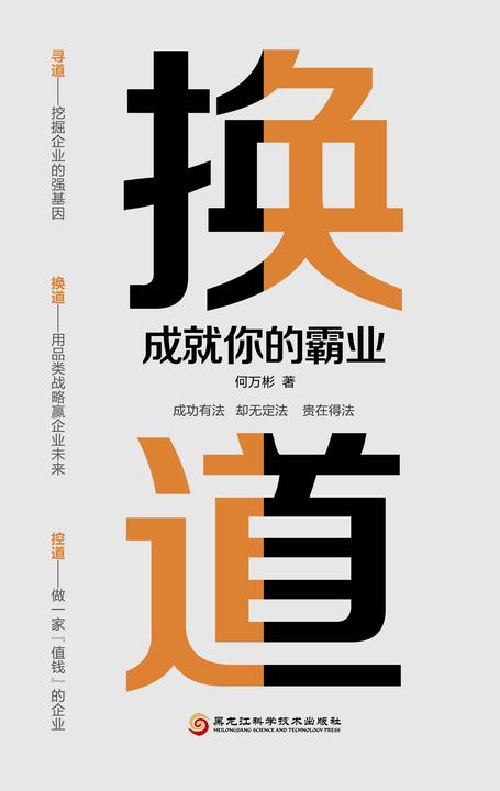 换道：成就你的霸业