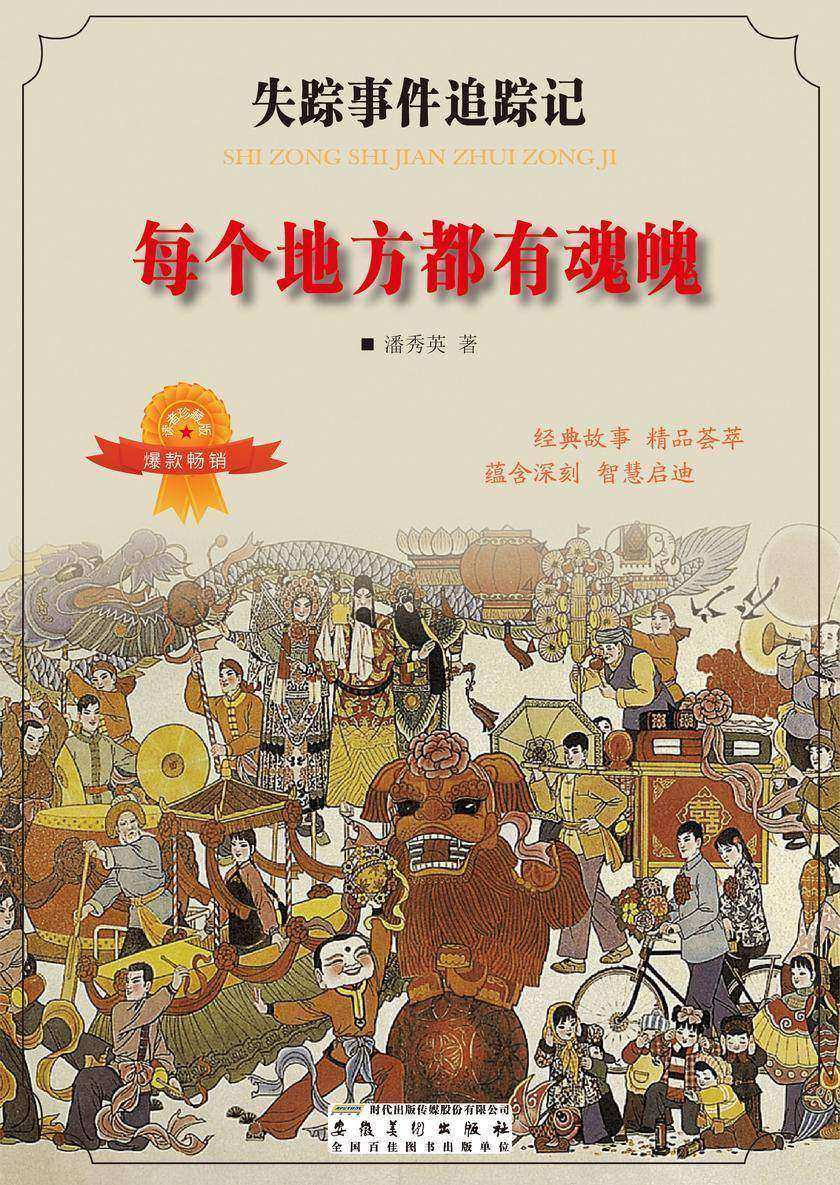 每个地方都有魂魄