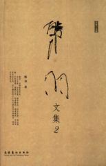 韩羽文集(二)