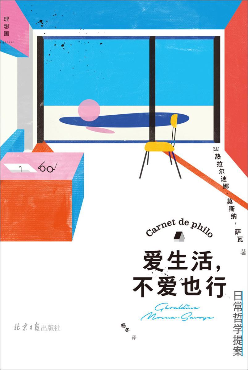 爱生活,不爱也行