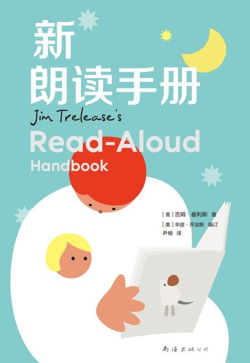 新朗读手册