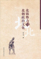 北镇势力与北朝政治文化