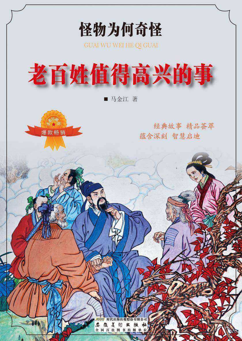 老百姓值得高兴的事