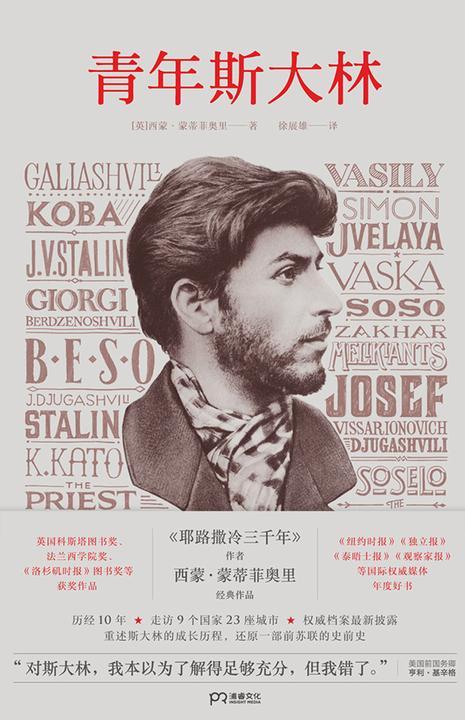 青年斯大林