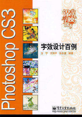 Photoshop CS3字效设计百例(试读本)