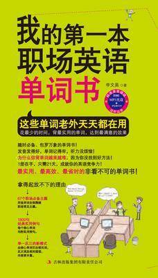 我的第一本职场英语单词书
