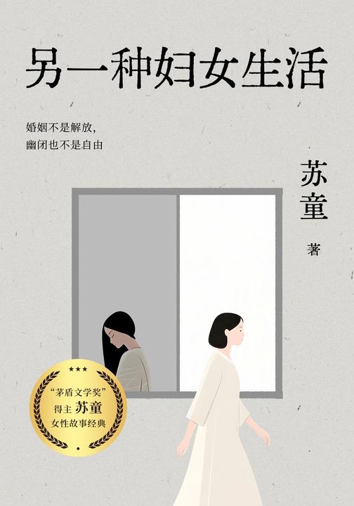 另一种妇女生活
