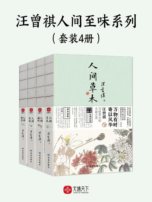 汪曾祺人间至味散文集(套装4册