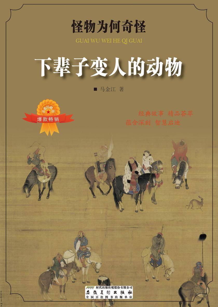 下辈子变人的动物