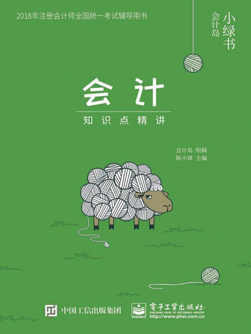 会计知识点精讲