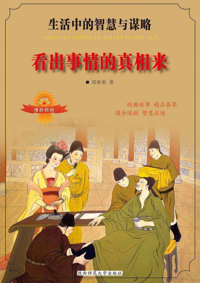 看出事情的真相来