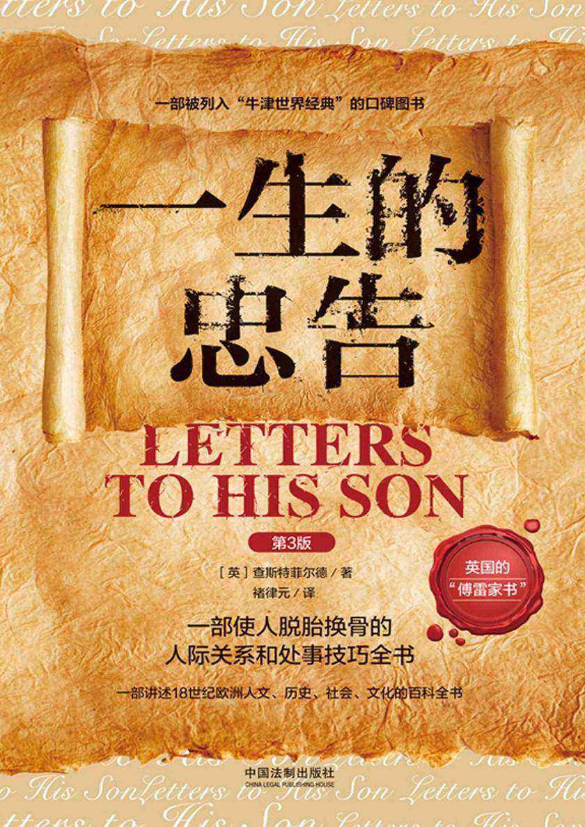 一生的忠告(第3版)